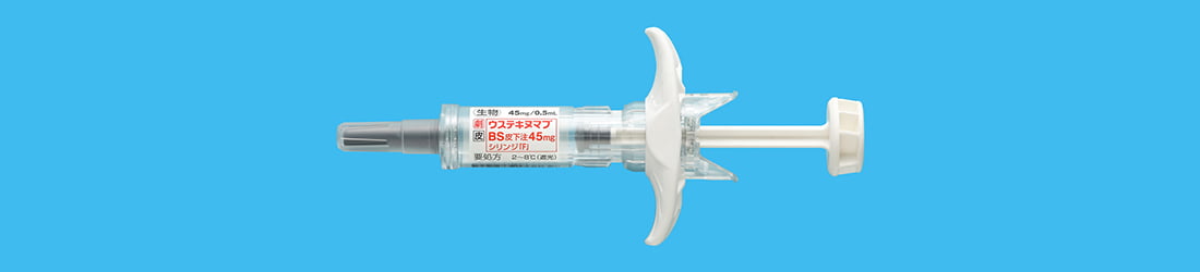 ウステキヌマブとは